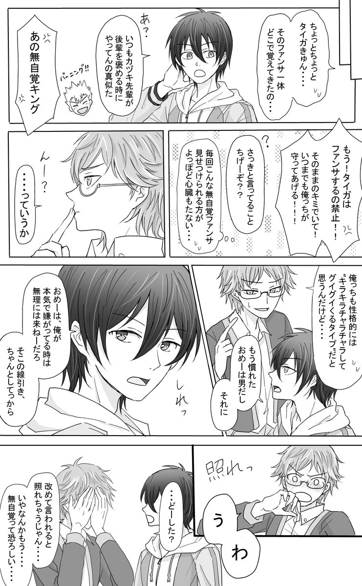 【カケタイ漫画】
※モブ女子注意!!!!
タイガくんの色々と無自覚なところに振り回されるカケルくんが見たい～～～ 