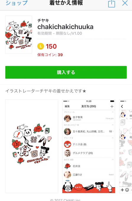 ?みなさーん!
LINE着せかえを作ってみたので良かったら使って下さい!!!
https://t.co/hWYkE8jnue 