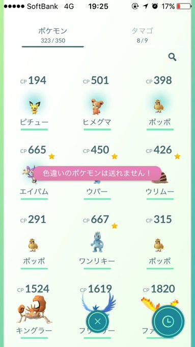 ポケモンgo ポイントはここ 色違いピチュー ピカチュウの見分け方