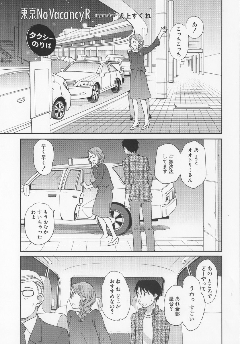 楽園編集部 V Twitter 楽園 夏のweb増刊 本日は犬上すくね 東京no Vacancyr 竹田昼 びんぼう清談 の２本立て 前者はコミックス 東京no Vacancy 好評発売 配信中 後者も初コミックス ヒャッケンマワリ まもなく発売 配信開始ですhttps T Co