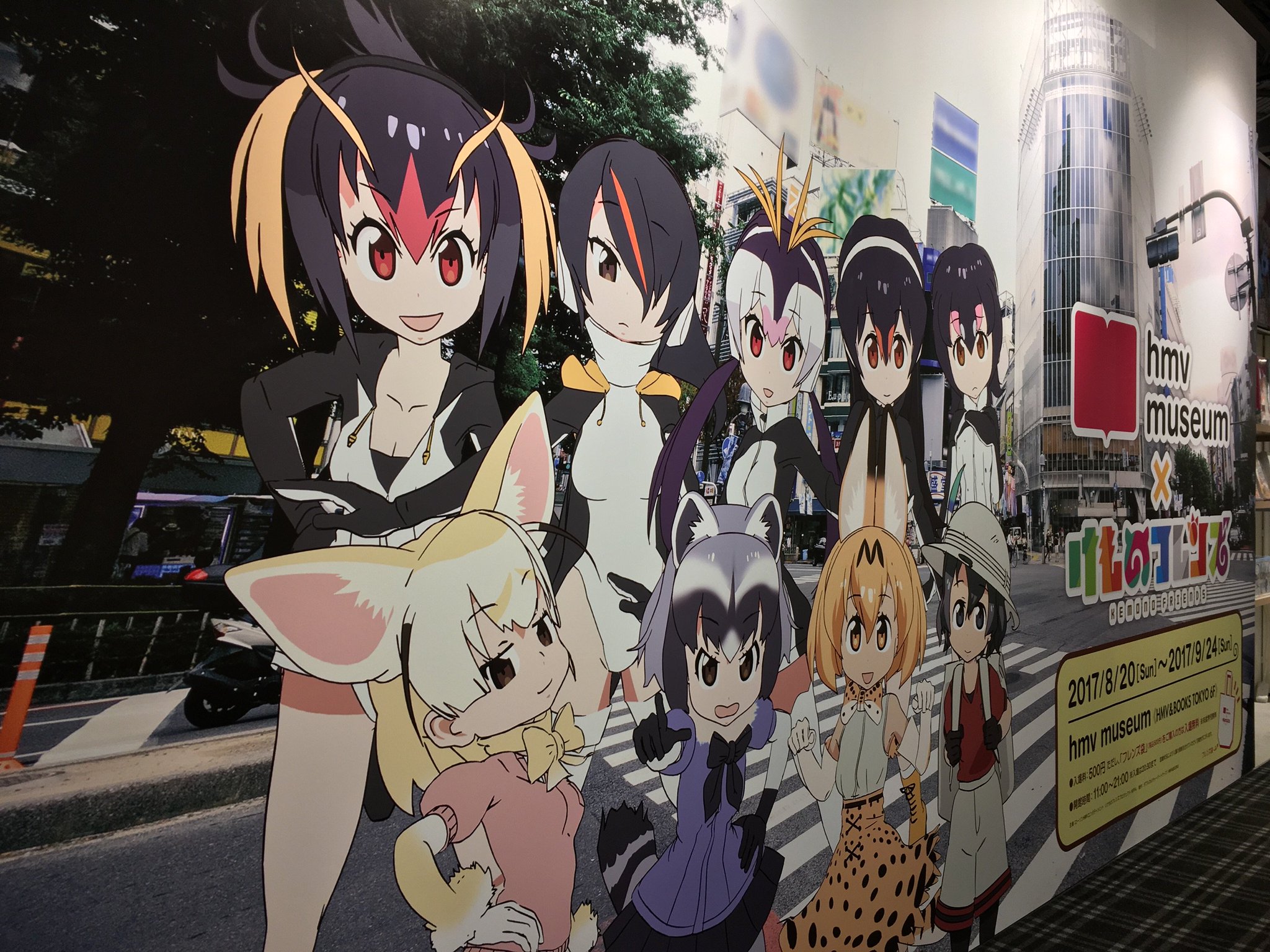 Hmv Books Shibuya けものフレンズ X Hmv Museum 本日もミュージアムは21時まで開場 入場は時半までokです お仕事帰りのフレンズも渋谷ちほーに遊びに来てくださいね 開催記念グッズも絶賛販売中です けも