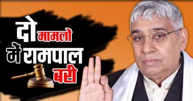 GHMSNNews's tweet photo. #Twocases #Rampal #Bails दो मामले में रामपाल बरी, हत्या और देशद्रोह का चलता रहेगा केस https://t.co/Q44afYvLcS https://t.co/I7rprG4jn9