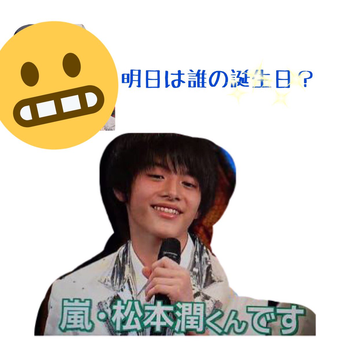 _H_H_B_'s tweet photo. ARASHICに送ってあげた（笑）

#金指一世
#松本潤生誕前夜祭 https://t.co/TwFrUDtEOF