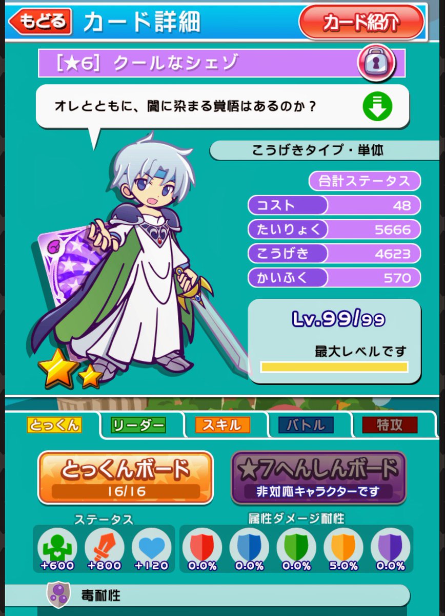 なりゅ בטוויטר クールなシェゾ 完全体完成 ぷよクエ