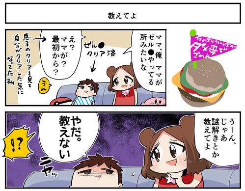 【ダメ母でごめん】第53話　教えてよ 
#夏休み #ママ #育児 #キズナ 