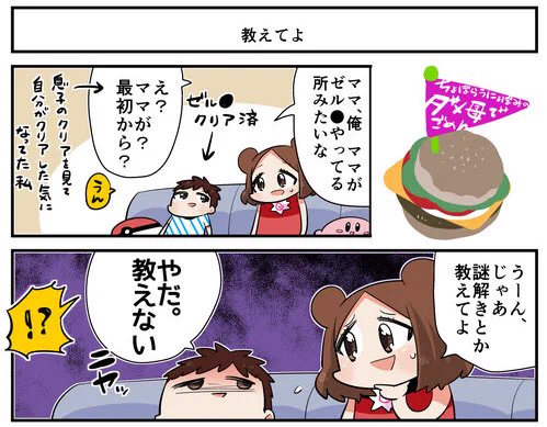 【ダメ母でごめん】第53話　教えてよ 
#夏休み #ママ #育児 #キズナ 