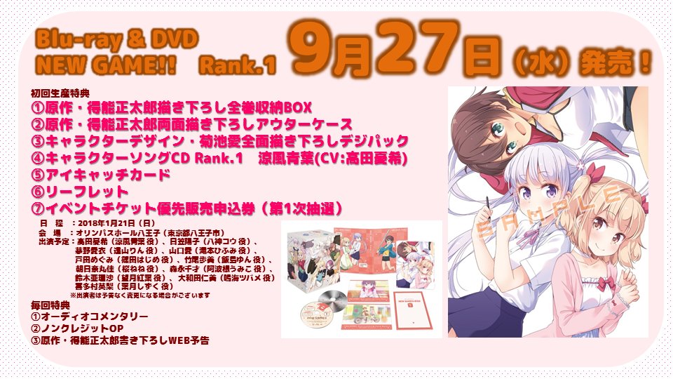 情報 New Game Dvd發售決定 9 樓新增第五卷封面 New Game 哈啦板 巴哈姆特 情報 New Game Dvd發售決定 9 樓新增第五卷封面 New Game 哈啦板 巴哈姆特