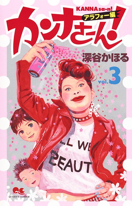 カンナさーんネタバレ原作の漫画とドラマの最終回結末の違いはある 旦那ひどい口コミもご紹介 今日のエンタメ