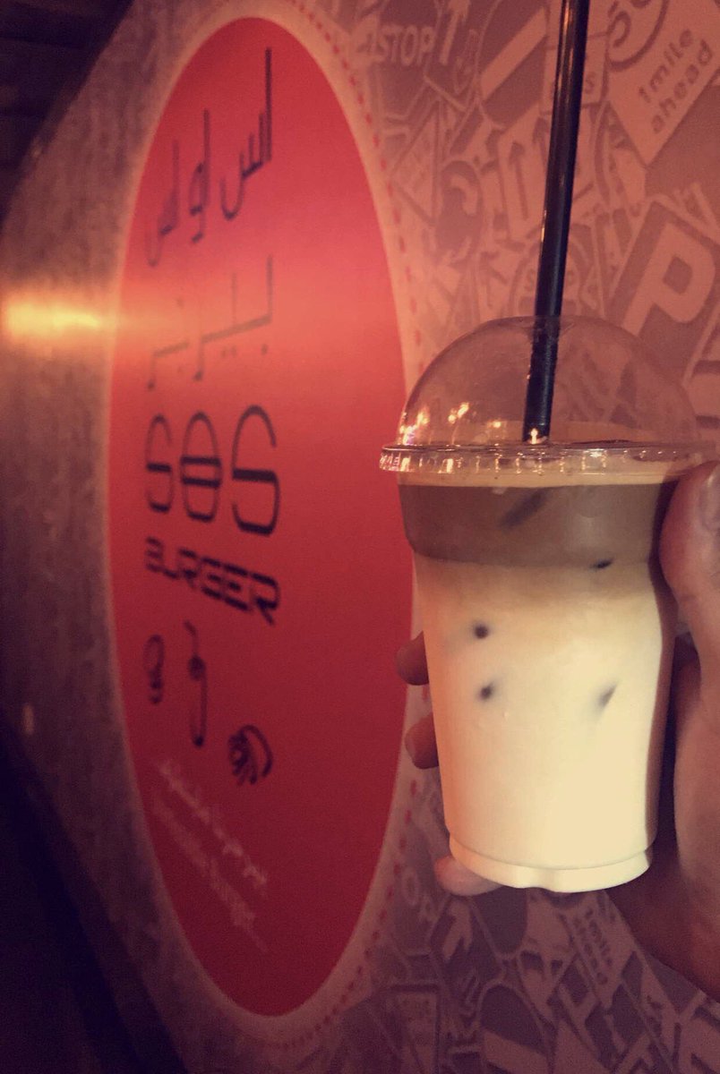 sosburgerqa's tweet photo. Don't forget to try our #new
SOS ICED LATTE
#sosburger ๐ https://t.co/MxEAKYgPJQ