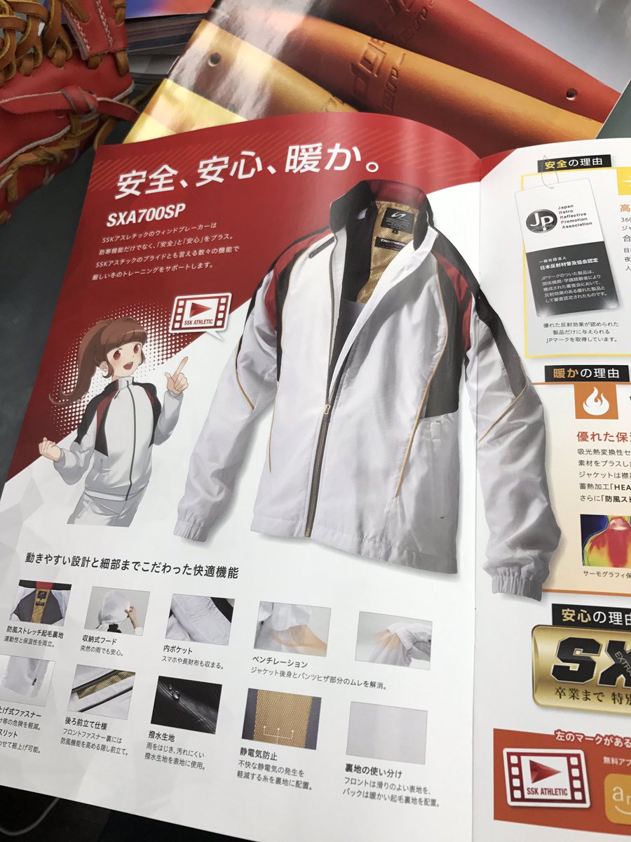 道太 どーた 諸元表 בטוויטר はぃ 学校の部活に提案することの多い Sskのウインドブレーカーのカタログ なぜ アニメ路線に え わからん W