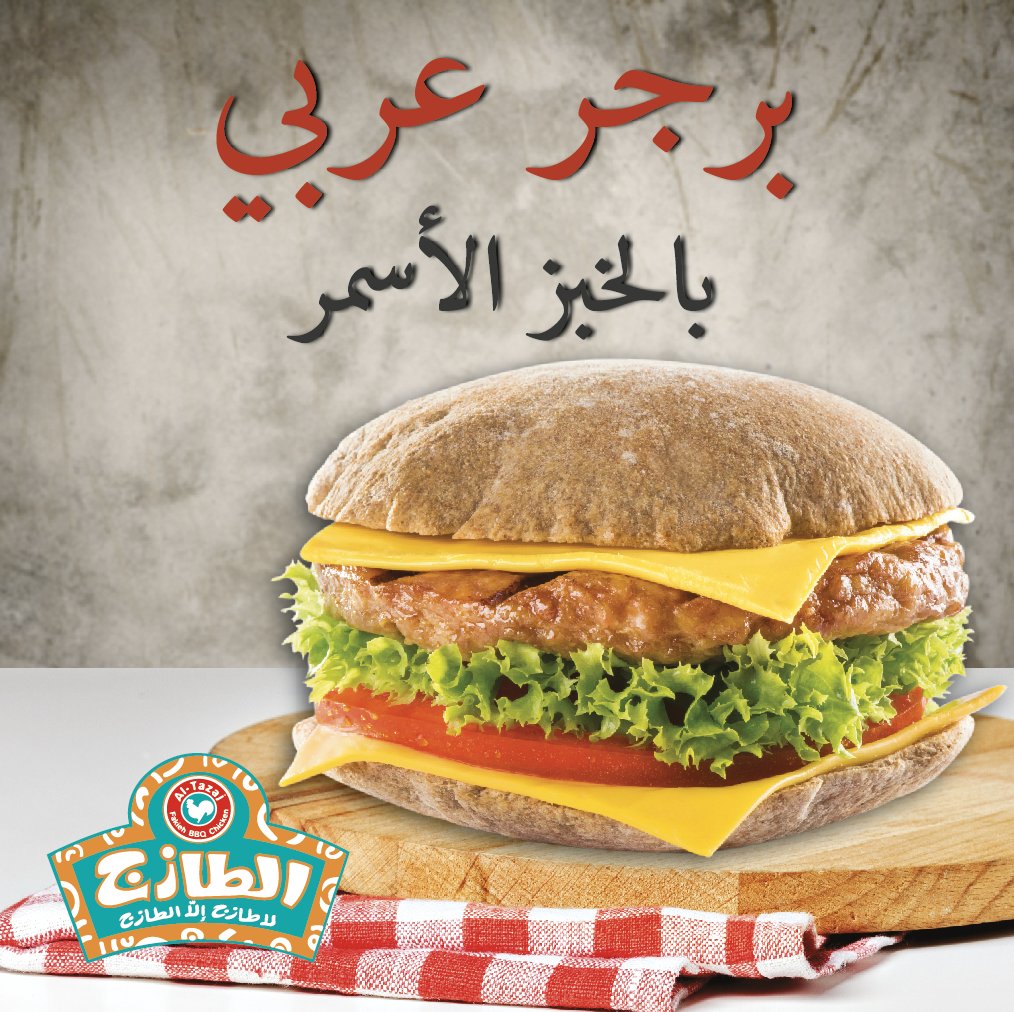 Al Tazaj | الطازج tweet media