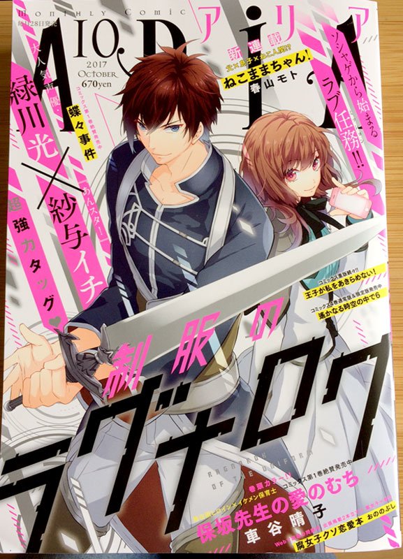 8月28日発売のARIAに『七つの大罪セブンデイズ‐盗賊と聖少女‐』4ページ読み切り載せていただきました!ARIA紙質がツルツルしてて、線がとてもクリアに出ててたことにびっくりです…! 
