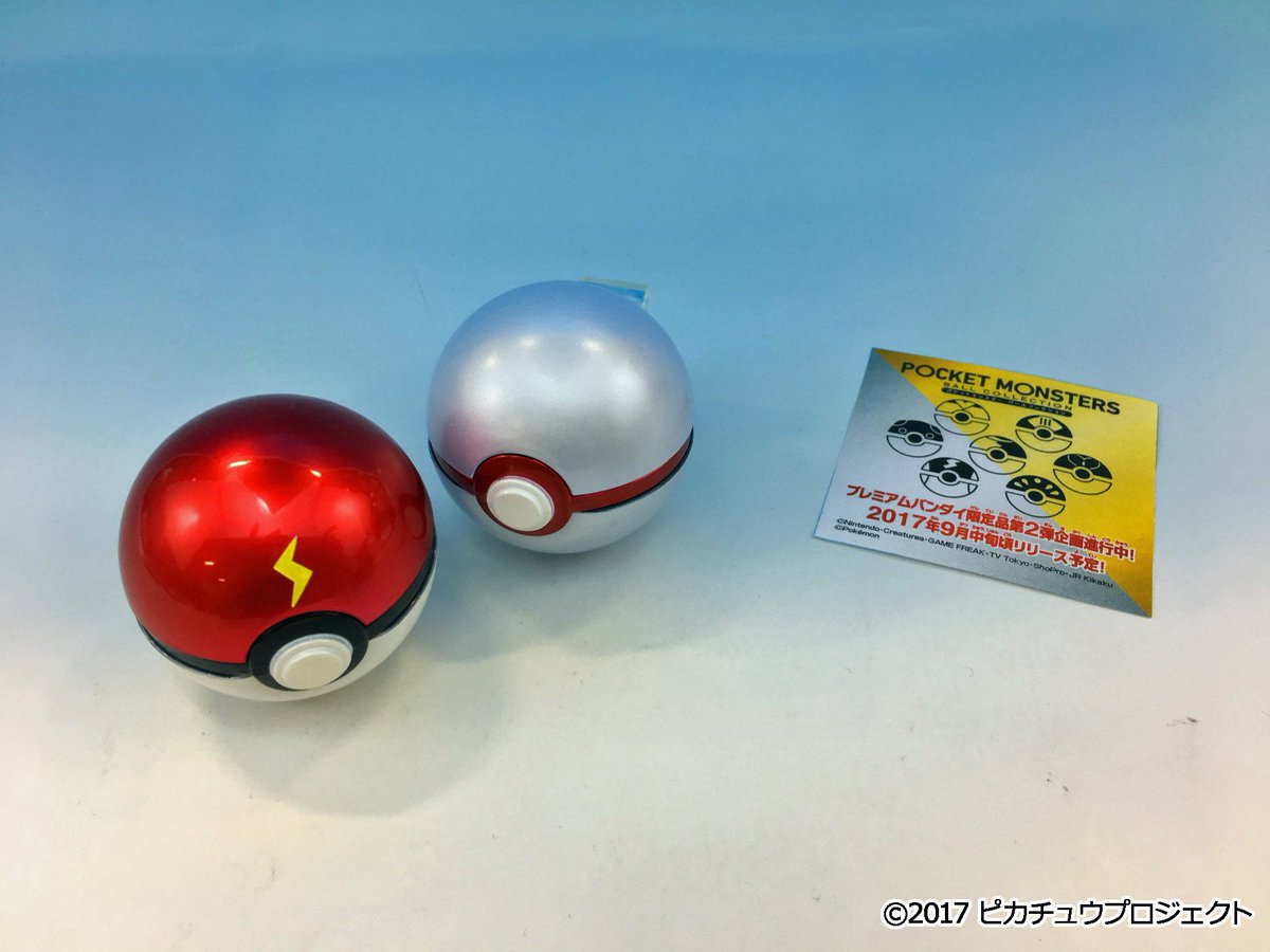 バンダイ キャンディ 公式 ピカチュウを捕まえたい人必見 ポケットモンスター ボールコレクション キミにきめた 本日29日発売 さらに 新情報も お菓子売場に急げ T Co Qktmbppdyr 31日までのキャンペーンはこちら T Co