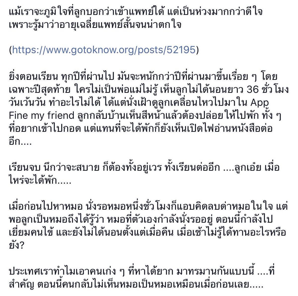 Sammon_scene's tweet photo. จู่ๆ พ่อก็อัพสเตตัสนี้... นั่งร้องไห้ไปเรียบร้อย https://t.co/sQ2ZMk4lg9