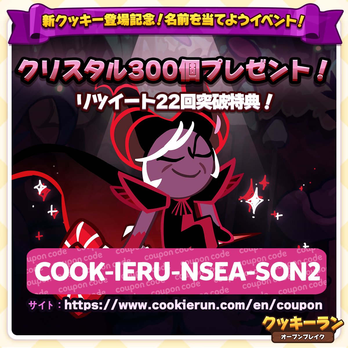 クッキー ラン クーポン コード クッキー ラン クーポン コード