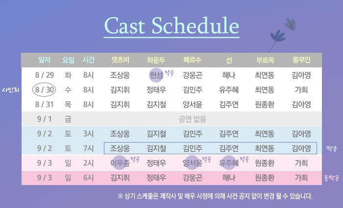 2017catsby's tweet photo. [9월 2일, 3일 티켓 오픈 공지]

티켓오픈 : 29일(화) 오후 5시
👇오픈 회차
9월 1일(금) 공연없음
9월 2일(토) 오후 3시, 7시
9월 3일(일) 오후 2시, 6시 https://t.co/zdf0K2u5Va