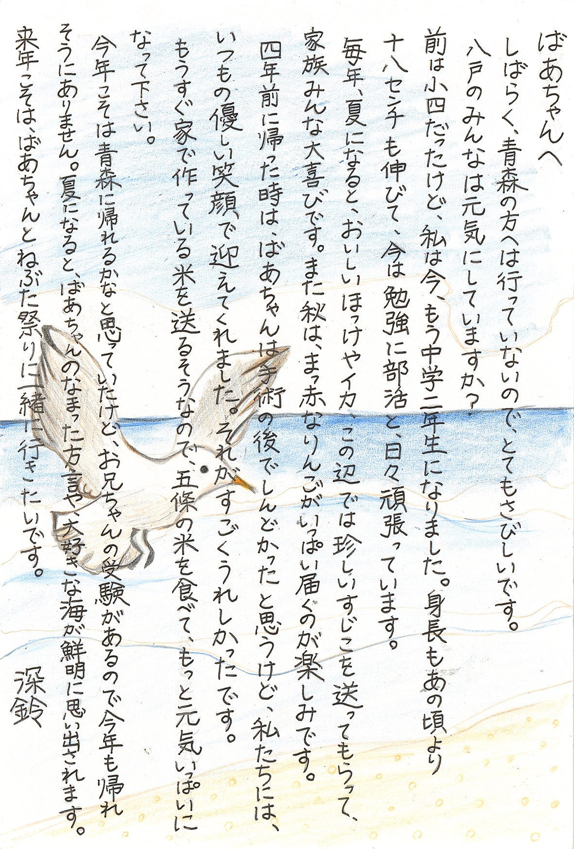 ぽすくま 日本郵便 ひと夏の記念に 毎年恒例の 手紙作文コンクール 応募期間は9 22 金 まで これは昨年のはがき 作文部門日本郵便賞の作品 心のこもった文章と背景のイラストで気持ちが伝わるね 応募者全員に参加賞をプレゼント 詳しくは