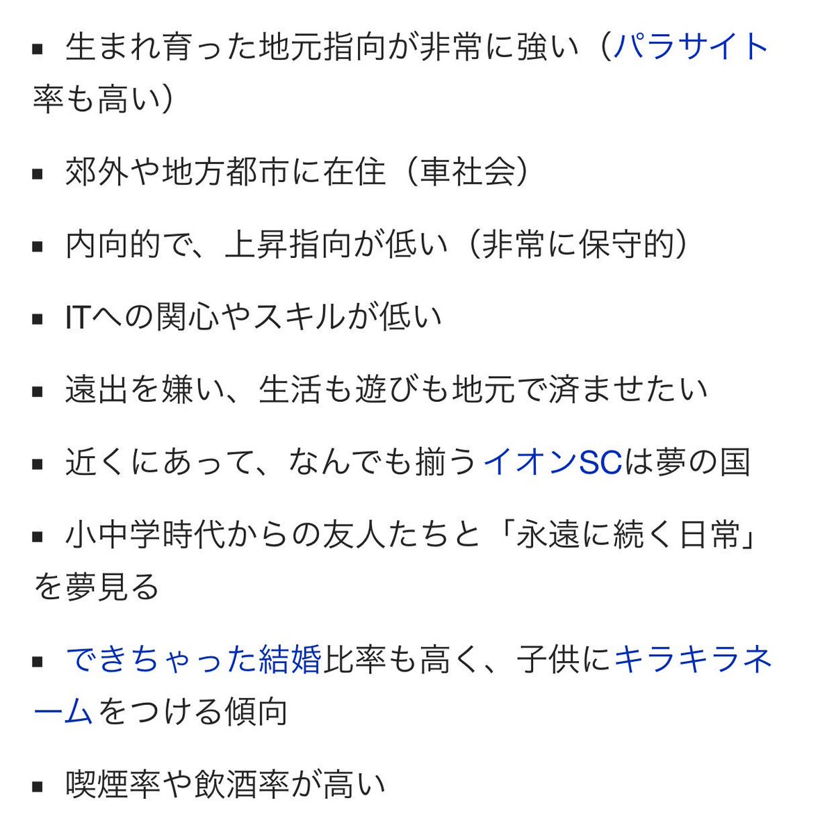 中野 マイルドヤンキーって漠然と友達になれなさそうな人種だと思ってたけど Wikipediaでマイルドヤンキーについて調べたら もう友達になれないどころの騒ぎではなかった そもそも違う生き物だこれ 中野 マイルドヤンキーって漠然と友達になれなさそうな人種だと思ってたけど Wikipediaでマイルドヤンキーについて調べたら もう友達になれないどころの騒ぎではなかった そもそも違う生き物だこれ