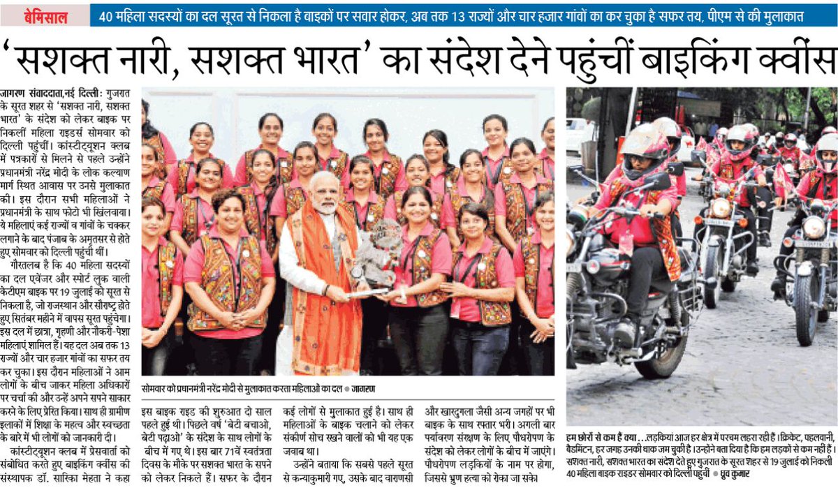 BikingQueens's tweet photo. Thank you #HindustanNewspaperDelhi and #DainikJagran for the print coverage...
#PowerOfPink #SheCan #BetiBachaoBetiPadao @narendramodi Ji https://t.co/v6tqwqI51n