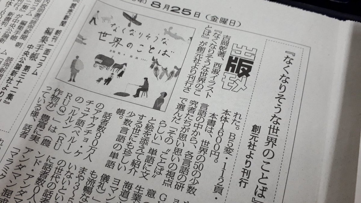 翻訳できない世界のことば 書評専門紙 週刊読書人 にて なくなりそうな世界のことば をご紹介いただきました ありがとうございます Web版はこちらです T Co V5ufrfea9b