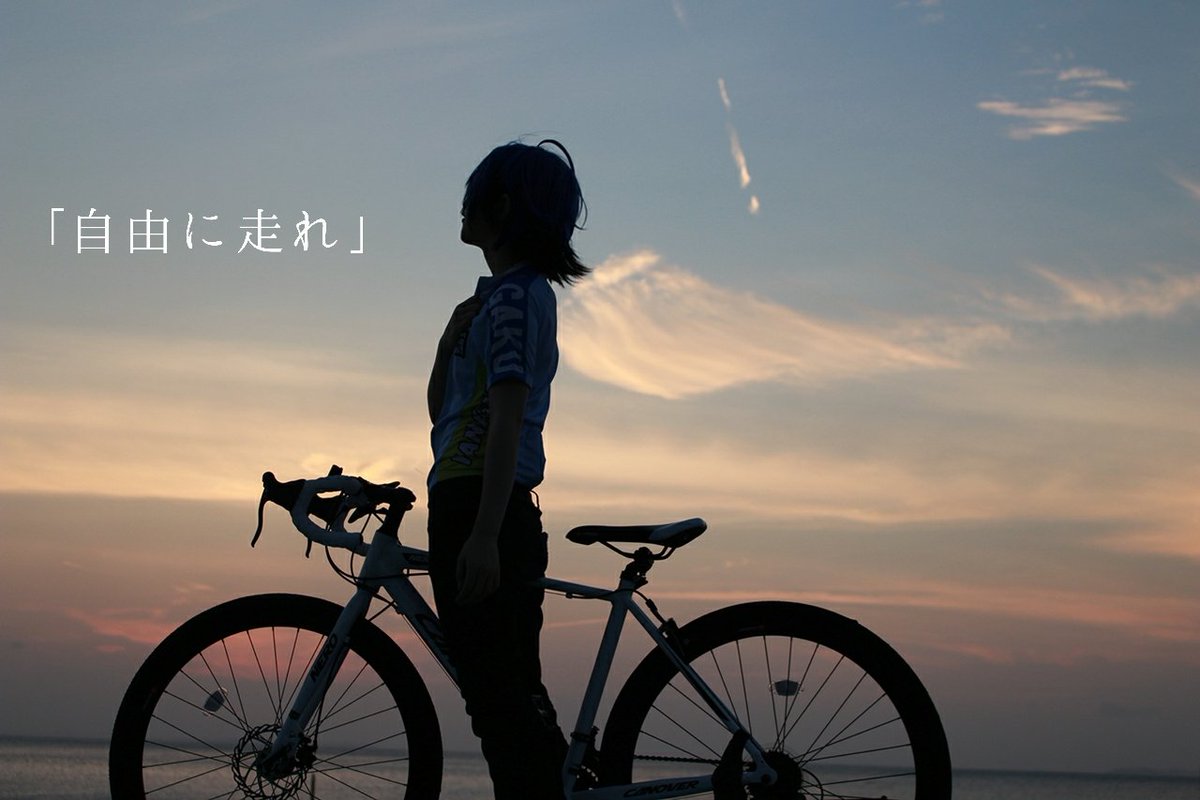 真波山岳 話題の画像がわかるサイト 真波山岳 話題の画像がわかるサイト