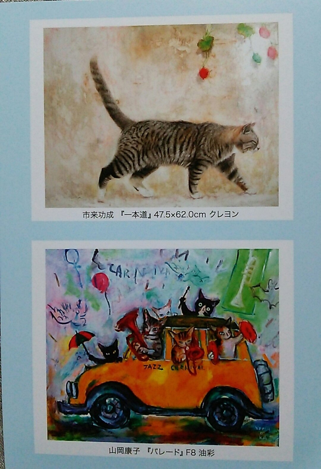 山岡康子　版画　猫とバイオリン 楽天市場】山岡康子 絵画・アート(版画額装品)/赤いレストランで