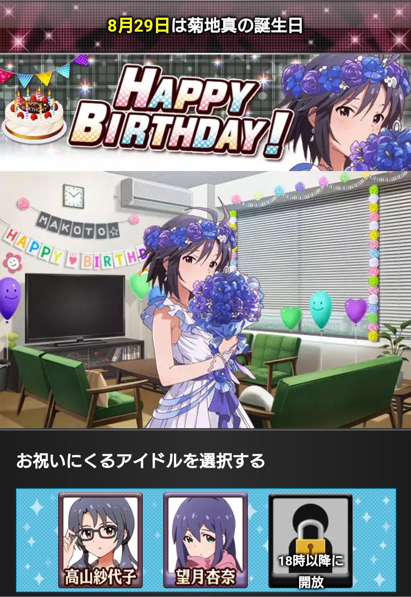 菊地真誕生祭17 Part7 12時 21時まで 7ページ目 Togetter