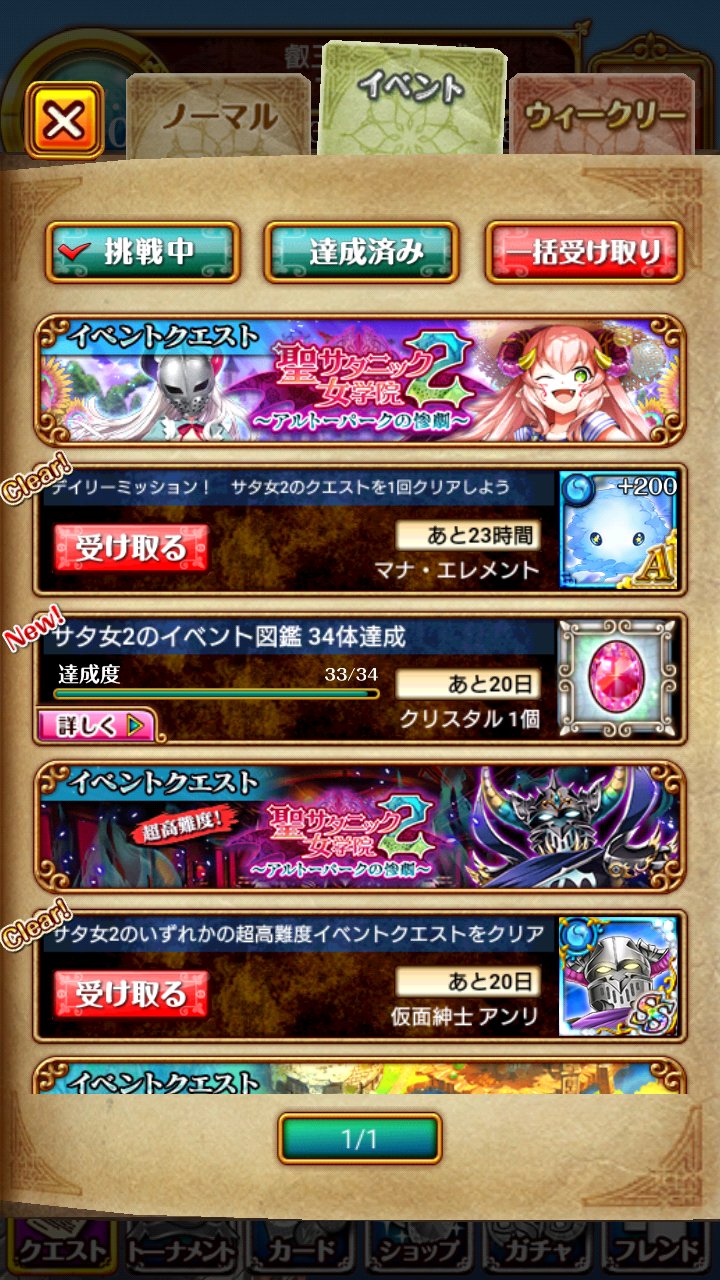 黒猫のウィズ攻略 Gamewith 報酬精霊のアンリは初回クリアのミッションで入手し サブクエ報酬 ボスドロップ クエストクリア回数報酬で手に入る進化素材を使って最終進化する形式の模様です 1度クリアした後は 1つの級を周回するのが効率良さそうですね 黒猫のウィズ攻略 Gamewith 報酬精霊のアンリは初回クリアのミッションで入手し サブクエ報酬 ボスドロップ クエストクリア回数報酬で手に入る進化素材を使って最終進化する形式の模様です 1度クリアした後は 1つの級を周回するのが効率良さそうですね