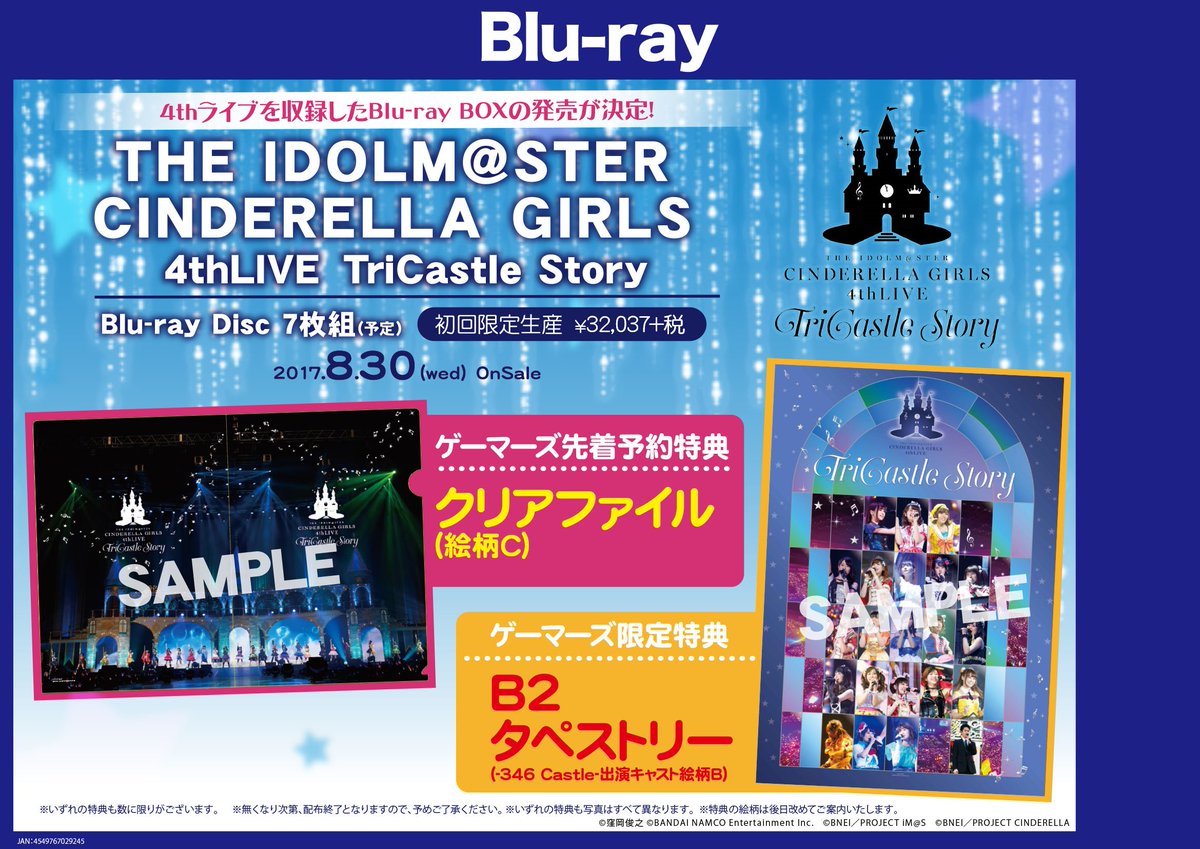 Akihabaraゲーマーズ本店 Na Twitteru 映像 アイドルマスター シンデレラガールズ 4th Live Blu Ray絶賛販売中ゲマ ゲーマーズ限定特典はb2タペストリー 橘ありすちゃんのお誕生日には佐藤亜美菜さんも訪れた4fありす推しコーナーにぜひ遊びにきて欲しいゲマ