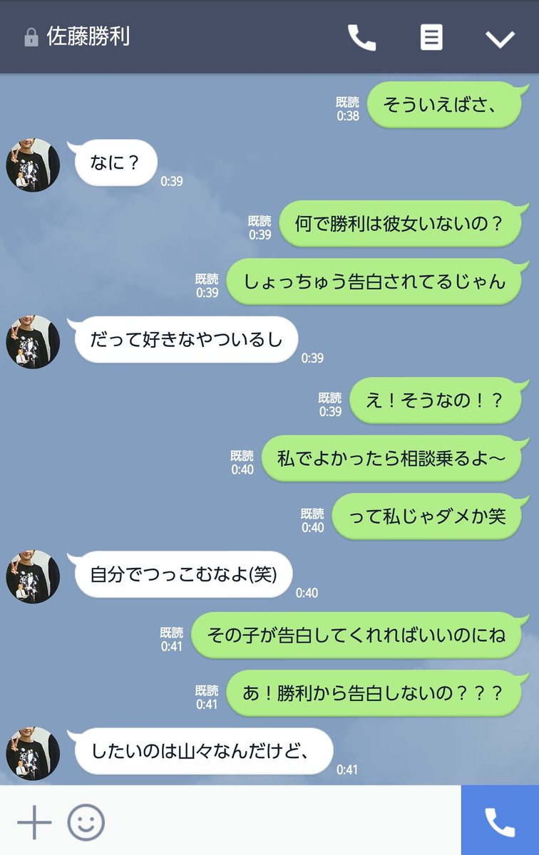 らーいん Twitterissa 私の好きな人 仮 ２ らーいんのline セクゾで妄想 佐藤勝利 らぶりつください ｕ あ 言っちゃった このお話の前半は T Co Tilon8chf6 T Co Vdysvvd5oo Twitter