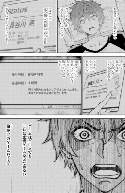 面白すぎる 俺の現実は恋愛ゲーム かと思ったら命がけのゲームだった の感想と評判 口コミ 評価まとめ トレデン 漫画部屋