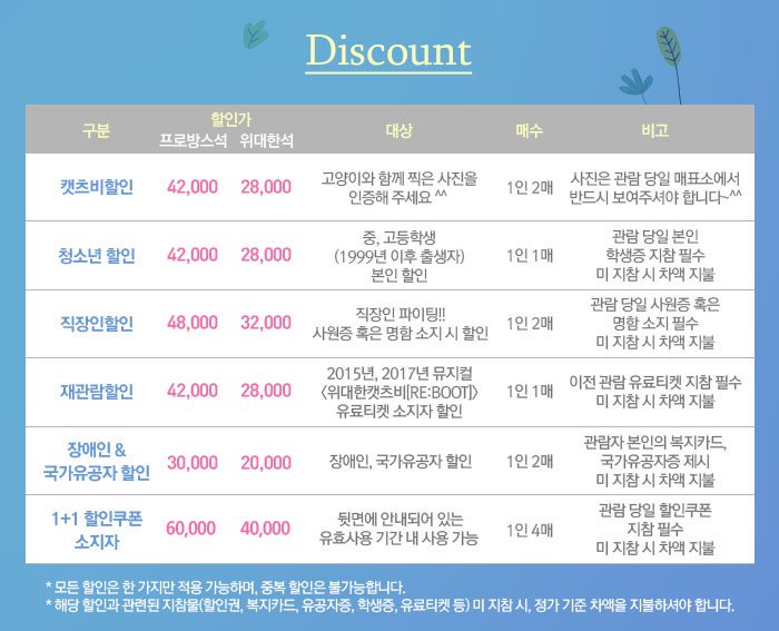 2017catsby's tweet photo. 금일 5시 티켓오픈은 인터파크에서 진행되며, 9월 할인율은 이미지를 참고 부탁드립니다. https://t.co/krcSfwyd7u