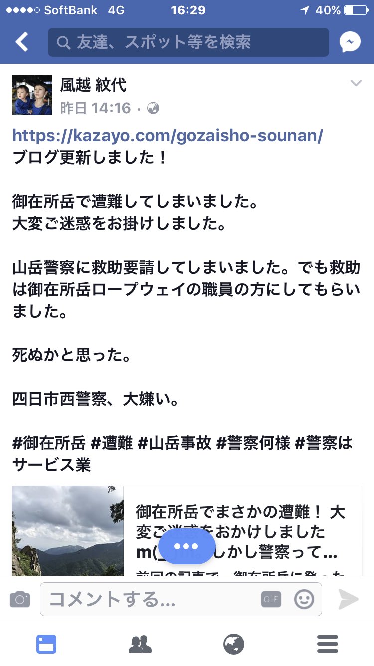 風越紋代