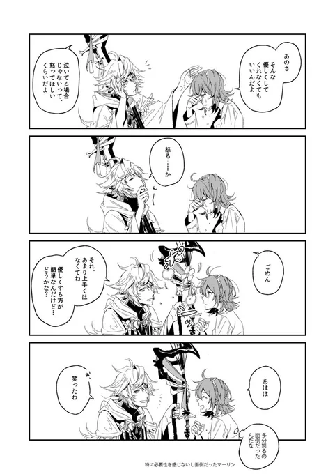 これはCPじゃなくて+だけど、CPでもマーリンとぐだはこういうイメージだからなかなかこうアクションが作れないんよ 