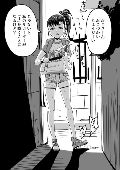 カツアゲ少女 が あらわれた! 