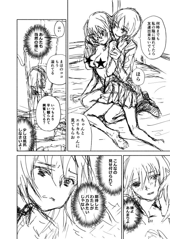 あはは ぱんっあ新刊みほまほエリカ本逆転西住姉妹設定３p ネーム６百合注意 自主規制に おっぱいに星つけると 途端にお間抜けになる不思議