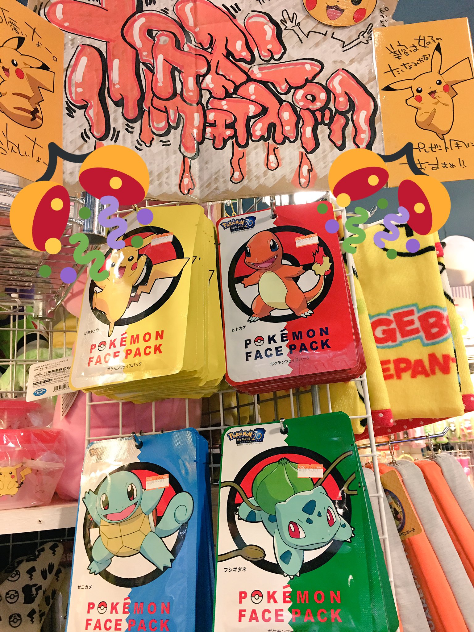 ヴィレヴァン イオン高崎 ポケモンフェイスパック やっと これでピカチュウになれる ポケモン ポケモンフェイス パック T Co Ygyj3vlr5c Twitter