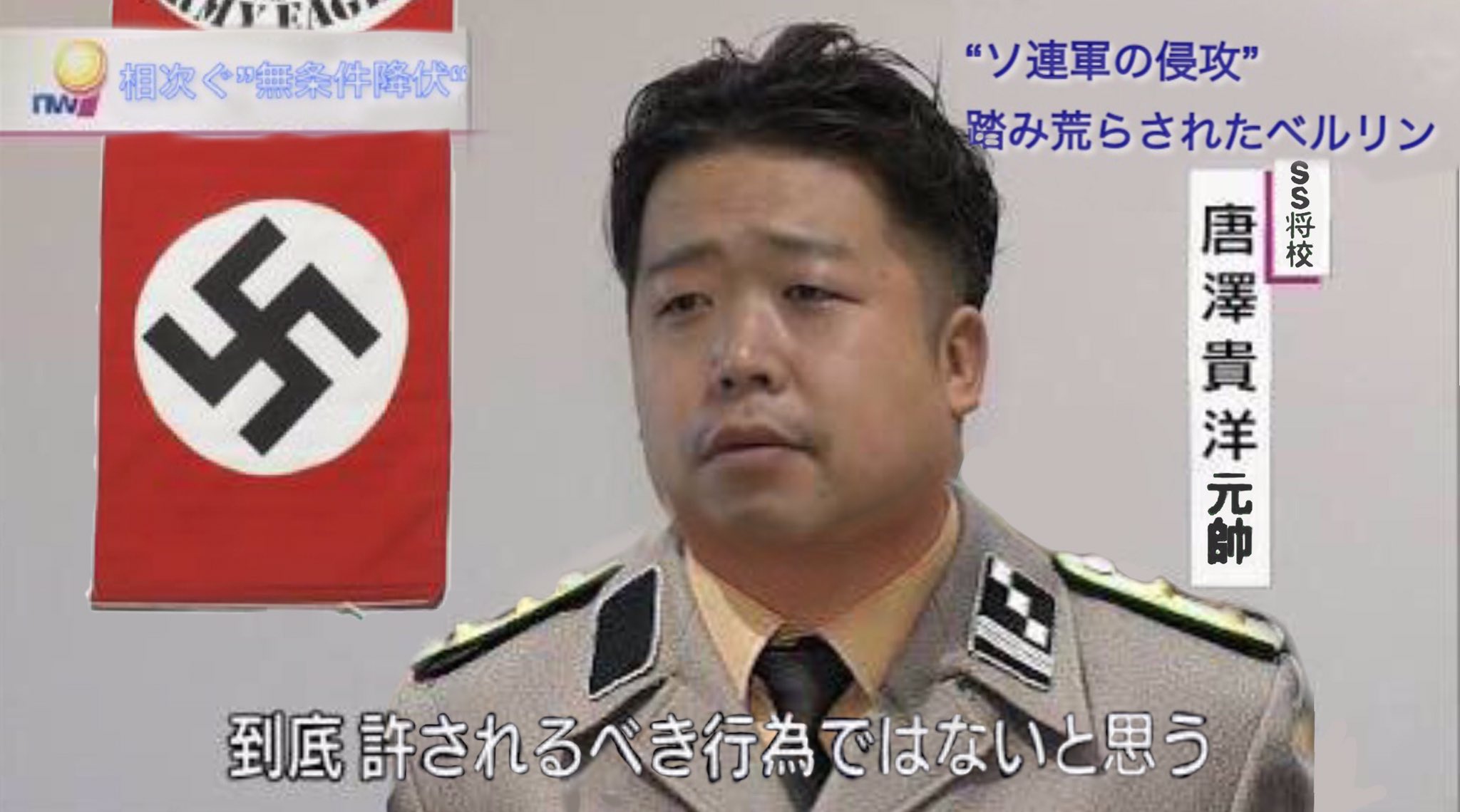 夢幻院 言葉 最後まで総統閣下に忠誠を誓ったナチス初の日本人将校の唐沢貴洋元帥がインタビューに応じたと思われる貴重な一枚 T Co Vc3uh8fxdq Twitter