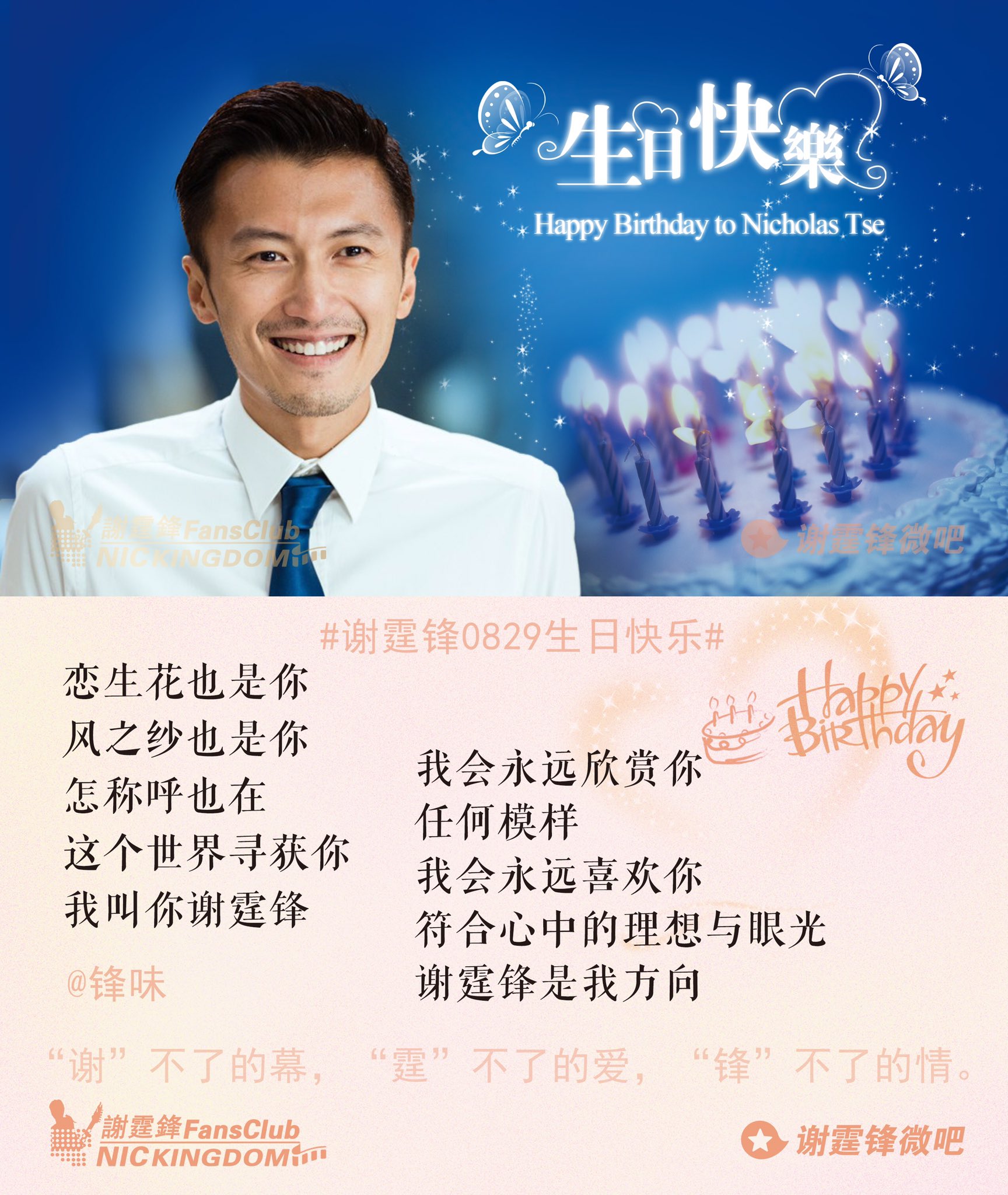 8 29            Happy Birthday to Nicholas Tse via        