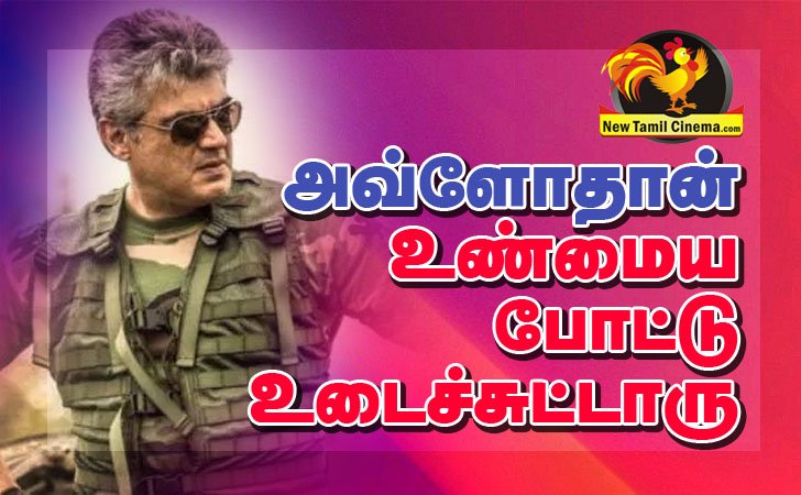 NewTamilCinema's tweet photo. https://t.co/1K4Dz3tHLH
#Ajith #vivegamHit #vivegamFlop #vivegamCollection #Venkat https://t.co/XzC7VhaE6w