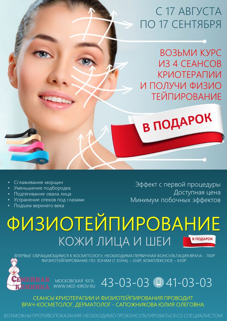 Медицинский центр криотерапии