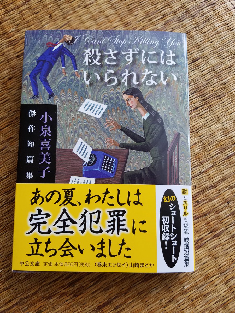 佐野真希子 على تويتر 巻末に山崎まどかさんのエッセイがついてて おすすめって 帯には ショートショート の文字 朗読ネタになるかも 買ってすぐ目次でページ数だけ確認する習慣 笑 10分程度で読めそうなものはなかった じゃ ゆっくり普通の読書といきま 佐野真希子 على تويتر 巻末に山崎まどかさんのエッセイがついてて おすすめって 帯には ショートショート の文字 朗読ネタになるかも 買ってすぐ目次でページ数だけ確認する習慣 笑 10分程度で読めそうなものはなかった じゃ ゆっくり普通の読書といきま