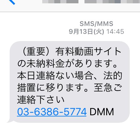 虹とクローバー على تويتر 詐欺メール 有料動画サイトの未納料金があります に連絡してしまったら T Co Rcx9akatzs 詐欺メール 迷惑メール 有料動画サイト 未払い T Co Tmppqosjeg