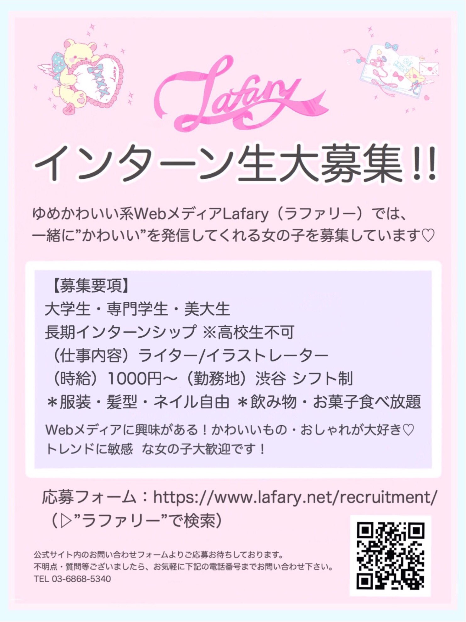 Twitter 上的 Lafary ラファリー Lafary ラファリー では 世界に かわいい を発信してくれる ライター イラストレーター 長期 インターンシップ生を募集中です みなさまのご応募お待ちしております 応募はこちらから T Co C4gwb7ogcc