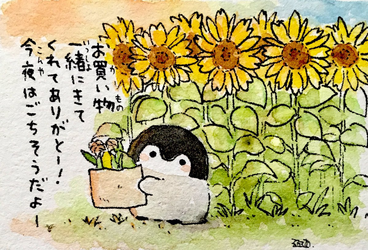 君とコウペンちゃんと夏休み 9日目 夕方 「ひまわり」