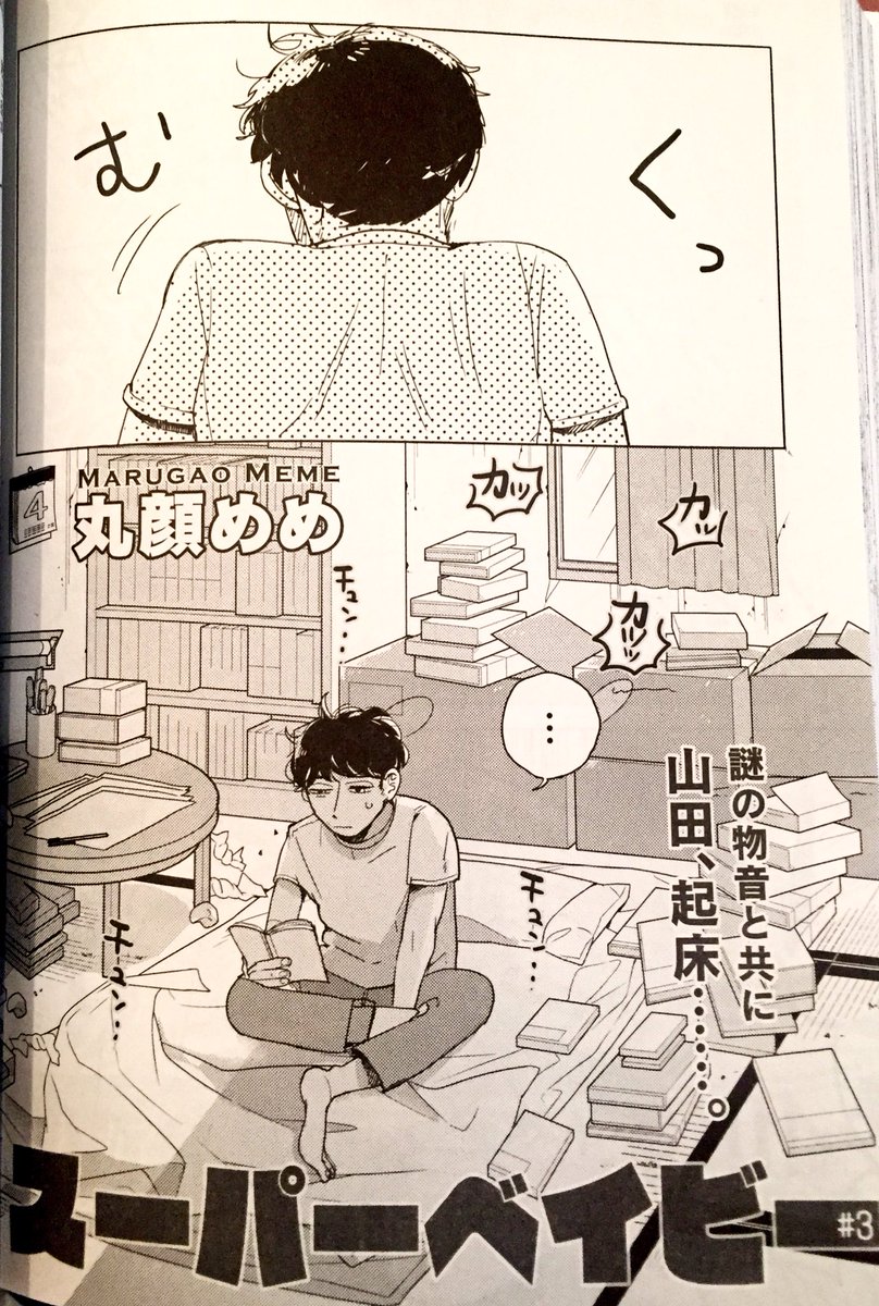 今日発売HAKOBUNEvol.3にスーパーベイビー3話16p掲載していただいています。ページ数が少なく大変申し訳ありません…。今回は山田くん回です〜。よろしくお願いいたします!
なんかちょっとラブラブに見えたので記念にデコりました????←このこの〜と言いたげなネコ 