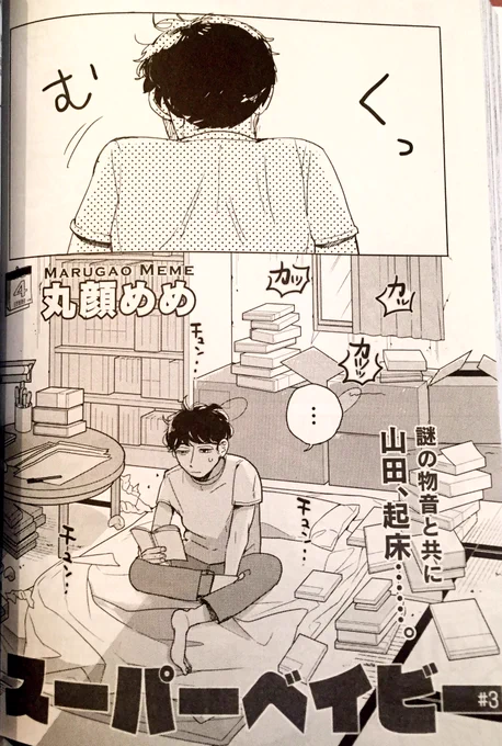 今日発売HAKOBUNEvol.3にスーパーベイビー3話16p掲載していただいています。ページ数が少なく大変申し訳ありません…。今回は山田くん回です〜。よろしくお願いいたします!
なんかちょっとラブラブに見えたので記念にデコりました????←このこの〜と言いたげなネコ 