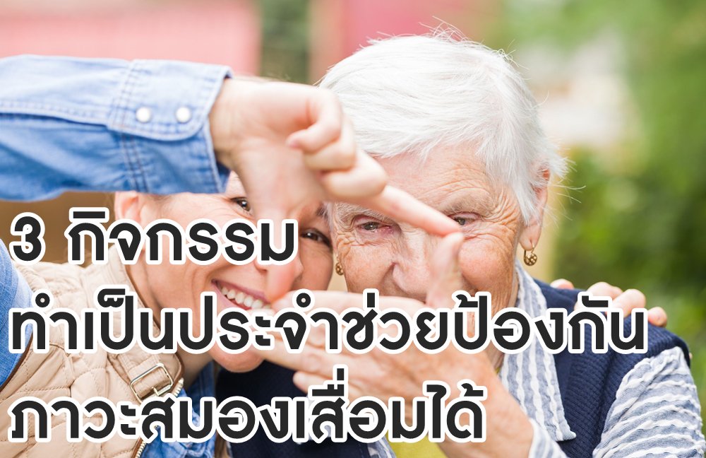 kheldlabnaru's tweet photo. 3 กิจกรรม ทำเป็นประจำช่วยป้องกันภาวะสมองเสื่อมได้ https://t.co/N1194MbdBC

#ป้องกันสมองเสื่อม #สมองเสื่อม #เคล็ดลับ #เคล็ดลับน่ารู้ https://t.co/pKAzsFt72t