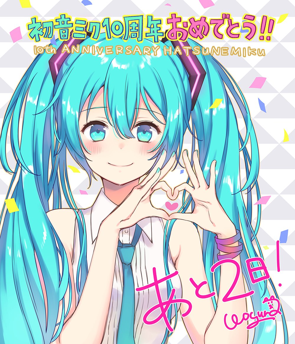 初音ミク 公式 初音ミク10周年まであと2日 本日2枚目 イラスト Wogura 初音ミク10周年サイトはコチラ T Co Mzazh2fcdk 初音ミク Miku10th カウントダウンミク