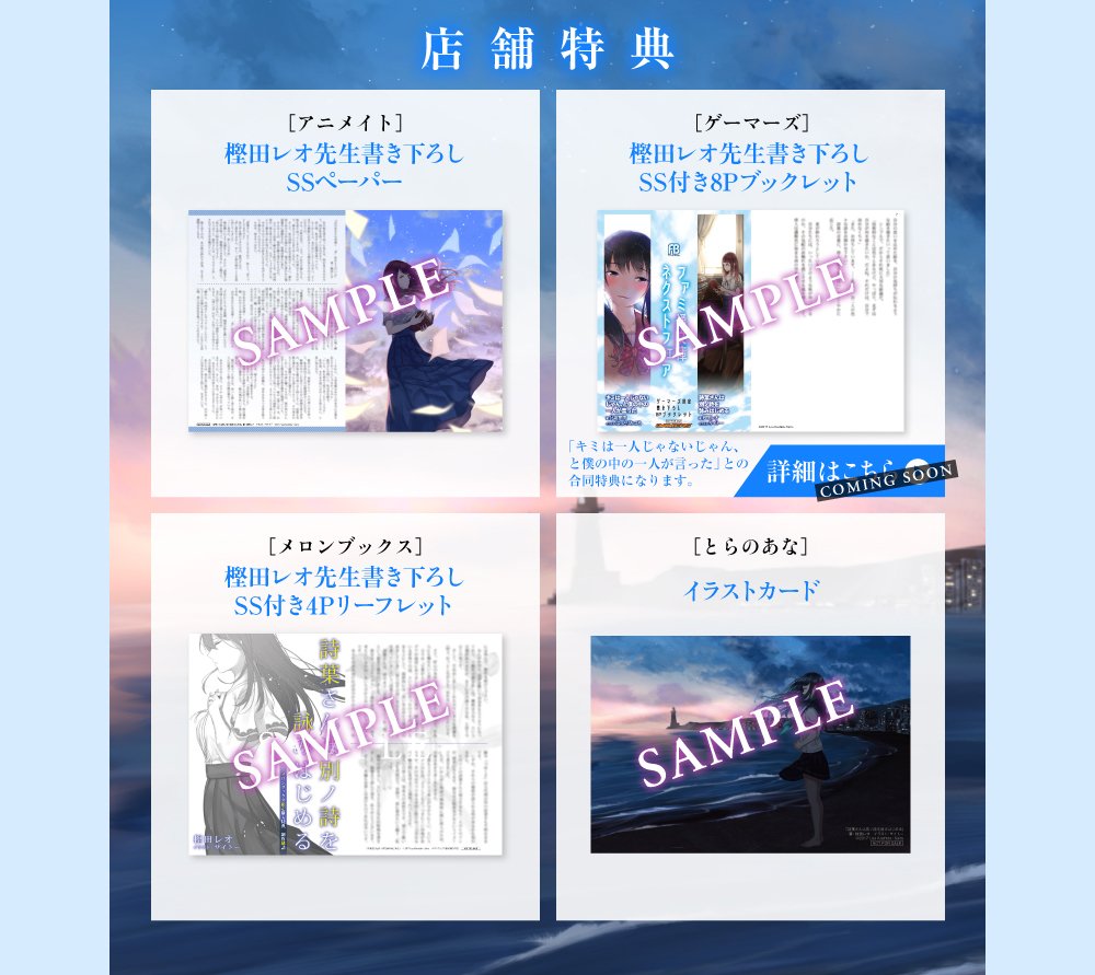 ファミ通文庫 1月新刊1 30発売予定 8 30発売 詩葉さんは別ノ詩を詠みはじめる の特集サイト公開中です リトルバスターズ などのシナリオを手掛けた樫田レオ氏 繊細なタッチで美しいイラストを描くサイトー氏のコメントなど掲載しております